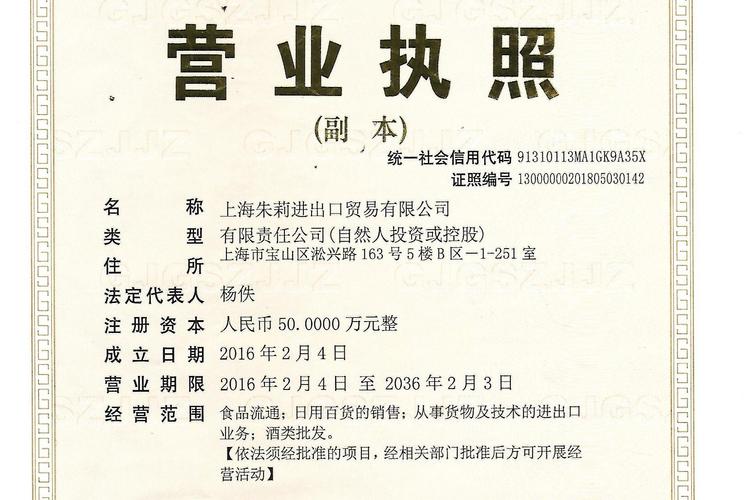 上海朱莉进出口贸易