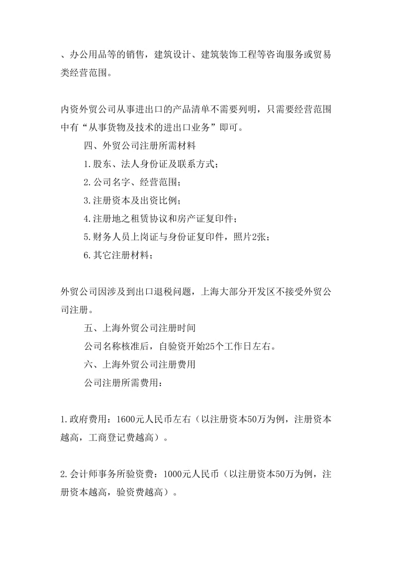 最新外贸公司注册流程.doc