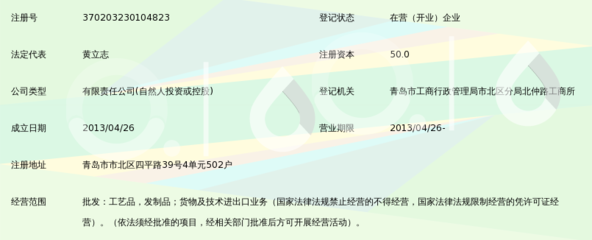 青岛美艾丝国际贸易